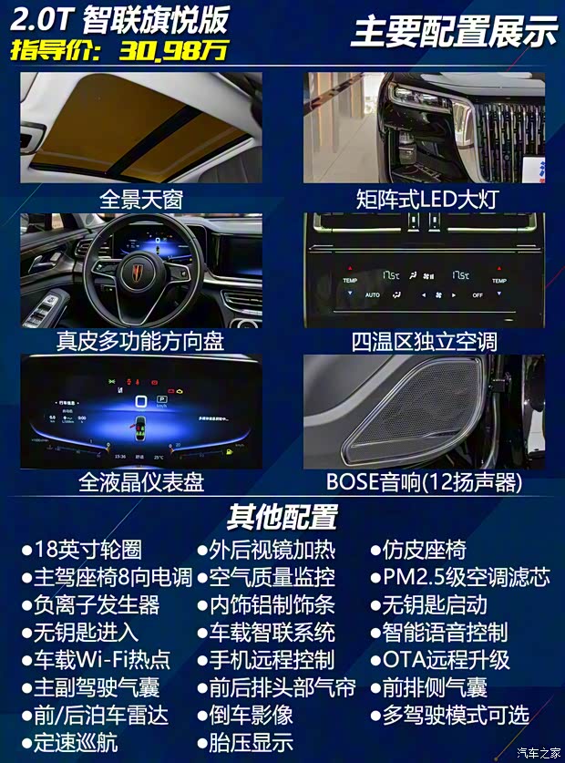 一汽红旗 红旗H9 2020款 2.0T 智联旗享版