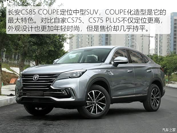 长安汽车 长安CS85 COUPE 2019款 1.5T DCT型版 国VI 长安汽车 长安CS85 COUPE 2019款 1.5T DCT型版 国VI