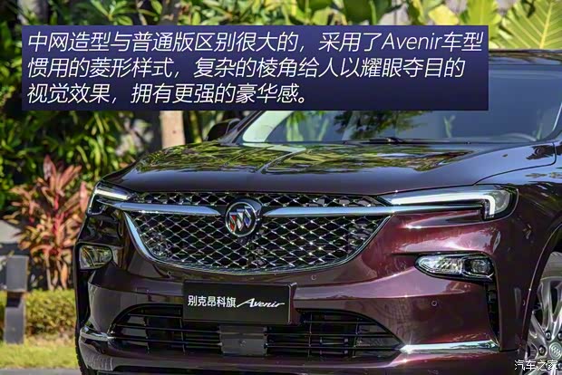 上汽通用別克 昂科旗 2020款 Avenir