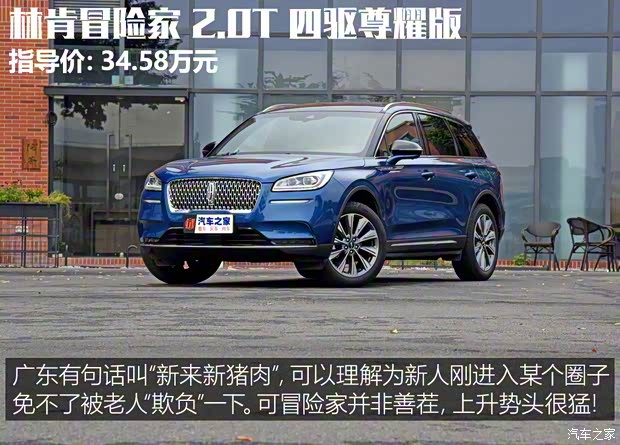長安林肯 冒險(xiǎn)家 2020款 2.0T 四驅(qū)尊耀版