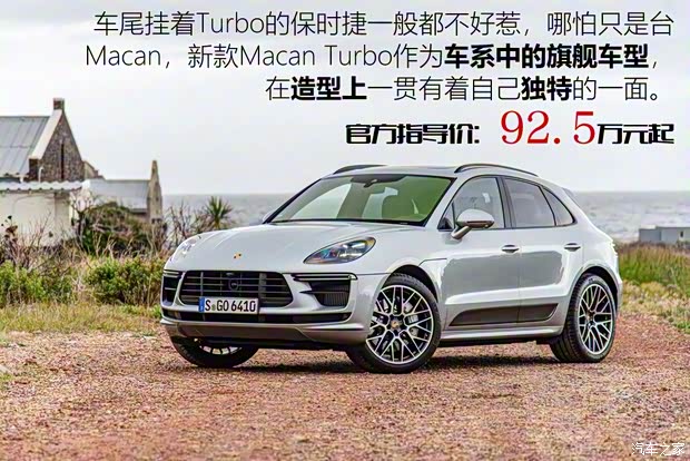 保时捷 Macan 2020款 Macan Turbo 2.9T 保时捷 Macan 2020款 Macan Turbo 2.9T