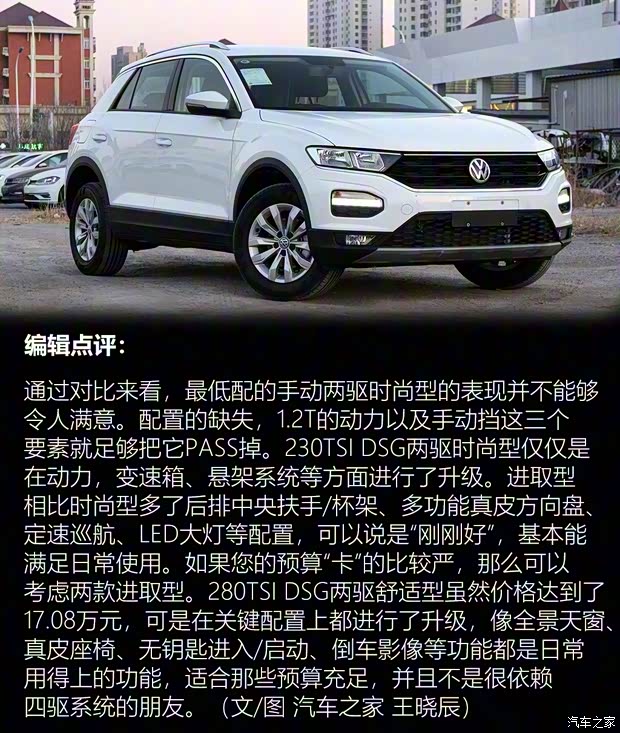 一汽-大众 T-ROC探歌 2018款 200TSI 手动两驱时尚型