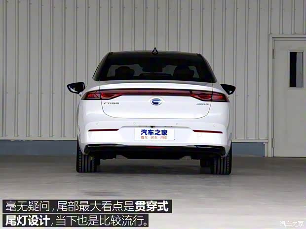 廣汽新能源 Aion S 2019款 試裝車