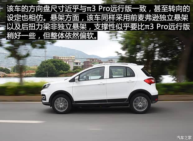 云度新能源 云度π3 2019款 Pro远行版 尊贵型（单色）