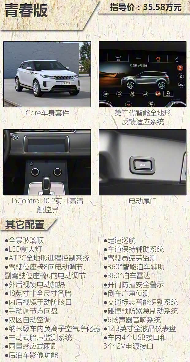 奇瑞捷豹路虎 攬勝極光 2020款 249PS R-DYNAMIC HSE 豪華定制版