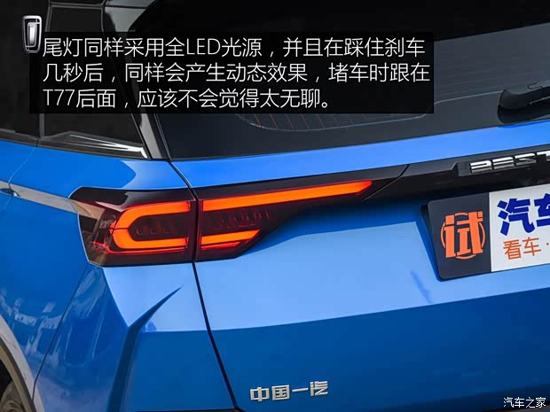 一汽奔騰 奔騰T77 2019款 230 TID 自動(dòng)尊貴型