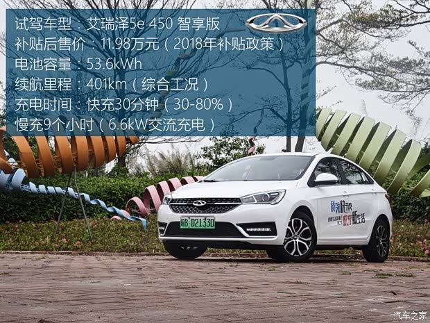 奇瑞新能源 艾瑞泽5e 2018款 450 智享版