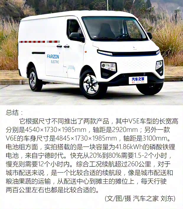 吉利远程 远程星享V 2022款 星享V6E长轴宁德41.86kWh