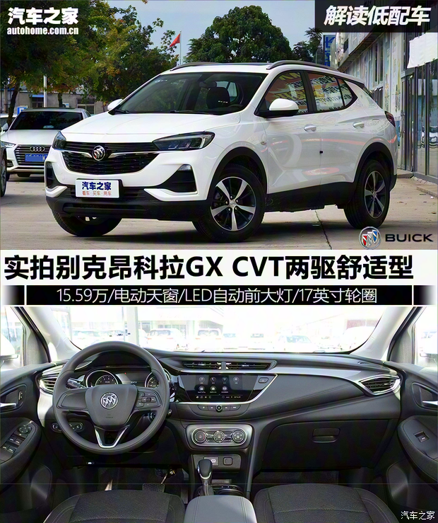 上汽通用别克 昂科拉GX 2020款 20T CVT两驱舒适型