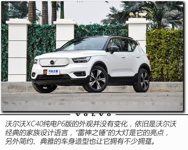 沃尔沃亚太 沃尔沃XC40新能源 2022款 P6 纯电 两驱智雅运动版