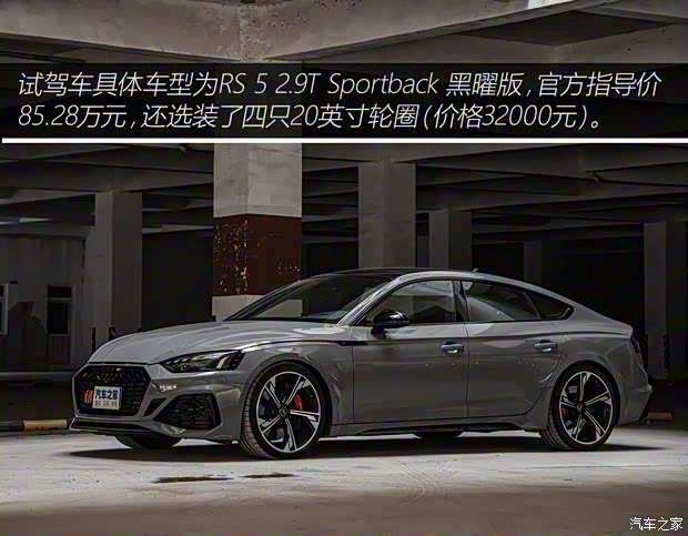 Audi Sport 奧迪RS 5 2022款 RS 5 2.9T Sportback 黑曜版