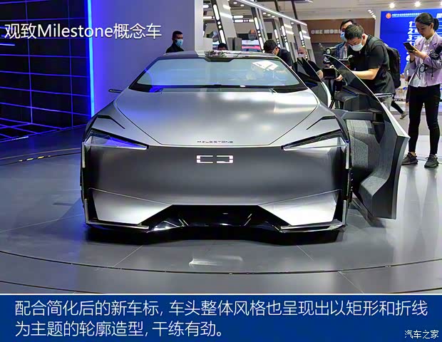 觀致汽車 觀致Milestone 2020款 Concept