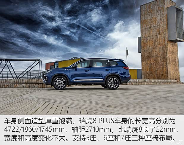 奇瑞汽車 瑞虎8 PLUS 2021款 290TGDI 自動高配版