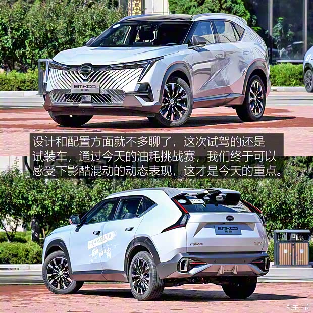 廣汽乘用車 影酷 2022款 混動版 試裝車