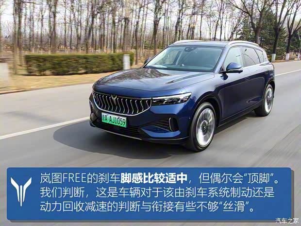 嵐圖汽車 嵐圖FREE 2021款 四驅(qū)純電版專屬豪華套裝 嵐圖汽車 嵐圖FREE 2021款 四驅(qū)純電版專屬豪華套裝