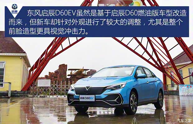 东风启辰 启辰D60新能源 2019款 高配版 东风启辰 启辰D60新能源 2019款 高配版