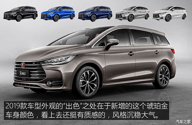 比亞迪 宋MAX 2019款 自動智聯(lián)睿享型 6座