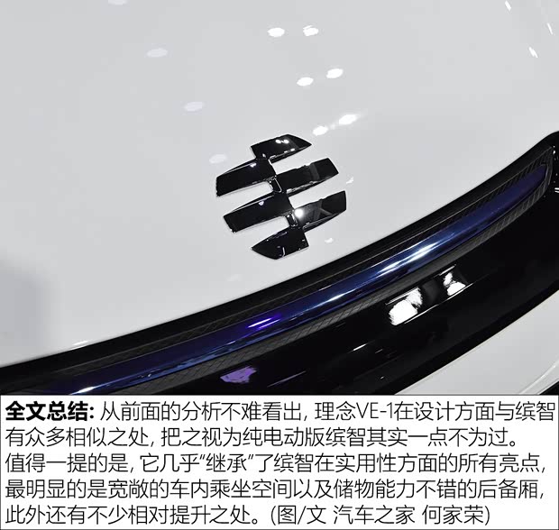 广汽本田 理念VE-1 2019款 标准型