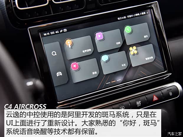 东风雪铁龙 云逸 C4 AIRCROSS 2018款 230THP 自动互联网逸智版