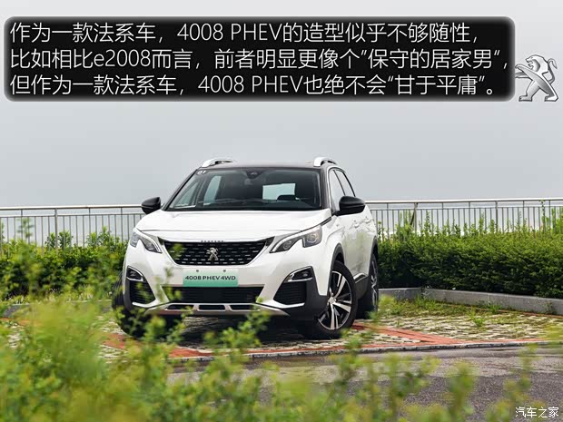 东风标致 标致4008新能源 2020款 1.6T PHEV 三擎豪华版