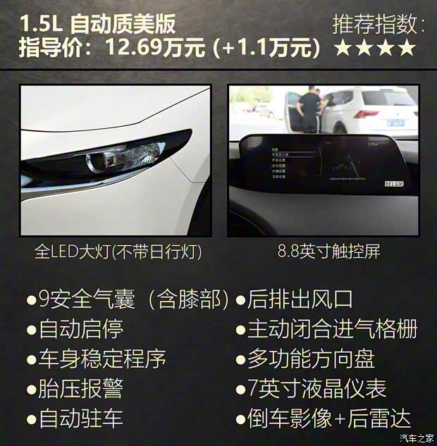 長安馬自達(dá) 馬自達(dá)3 Axela昂克賽拉 2020款 1.5L 自動質(zhì)美版