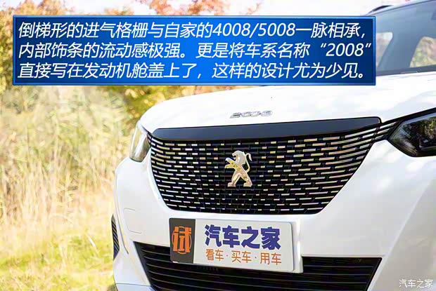 东风标致 标致2008 2020款 230THP 3D臻尚版