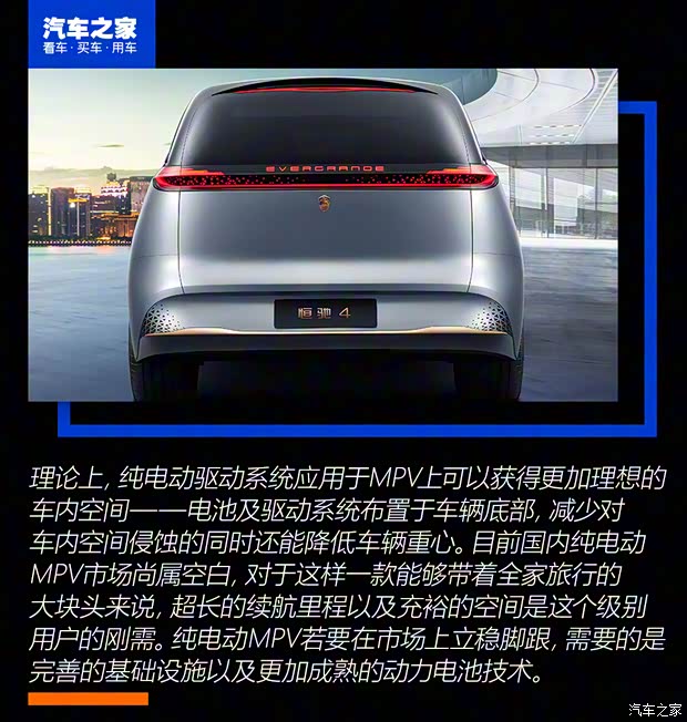 恒大新能源 恒驰4 2020款 基本型