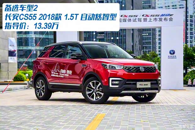 长安汽车 长安CS55 2018款 1.5T 手动炫动型 长安汽车 长安CS55 2018款 1.5T 手动炫动型