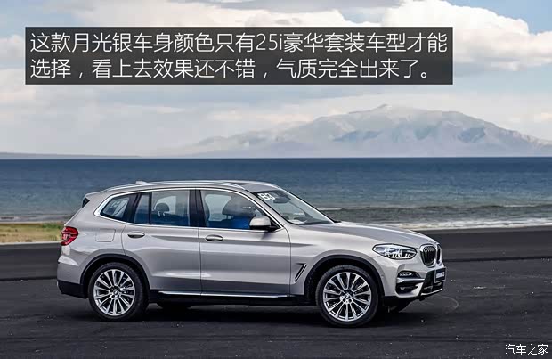 華晨寶馬 寶馬X3 2018款 xDrive25i 豪華套裝