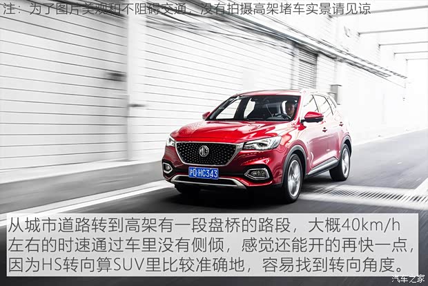 上汽集团 名爵HS 2019款 30T 自动两驱Trophy超燃版 国VI
