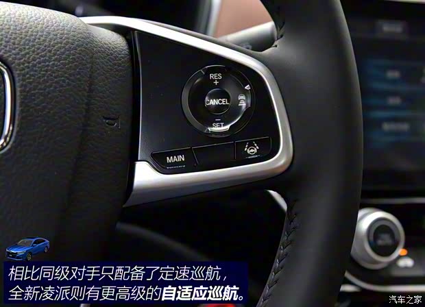 广汽本田 凌派 2019款 180Turbo CVT旗舰版 广汽本田 凌派 2019款 180Turbo CVT旗舰版