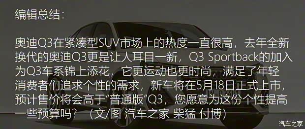 一汽-大众奥迪 奥迪Q3 2020款 Sportback 一汽-大众奥迪 奥迪Q3 2020款 Sportback