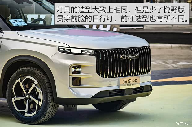 奇瑞汽車 探索06 2023款 都市版 1.6T 兩驅(qū)豪華