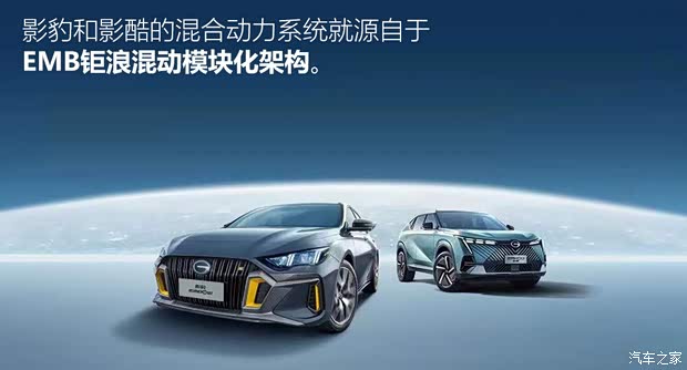 廣汽乘用車 影豹 2022款 HYBRID版