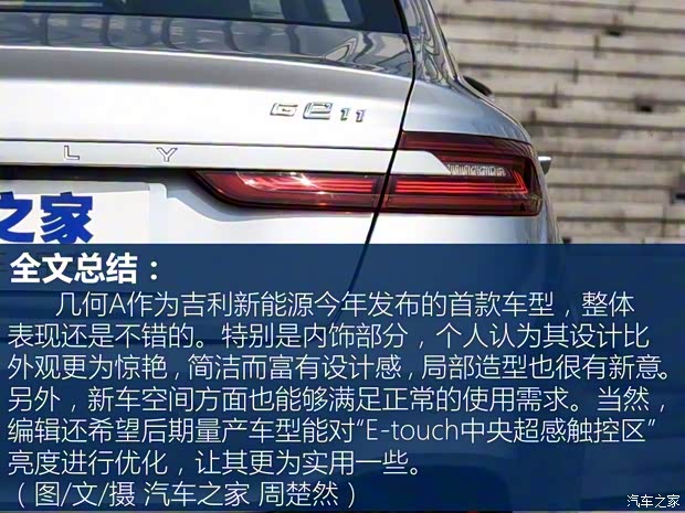 吉利汽车 几何A 2019款 基本型 吉利汽车 几何A 2019款 基本型