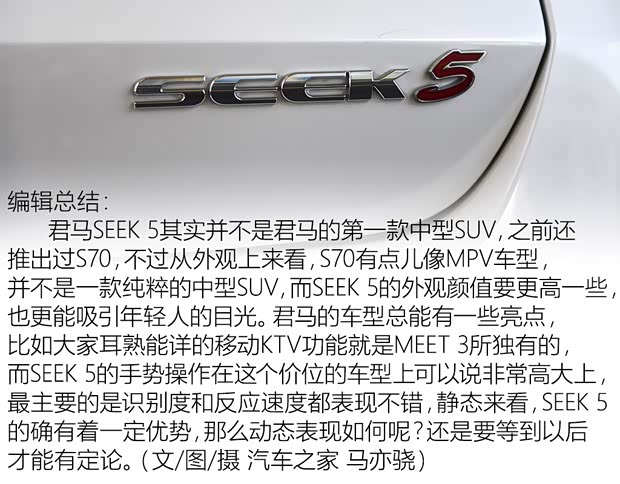 君马汽车 君马SEEK 5 2018款 1.5T 自动领航版