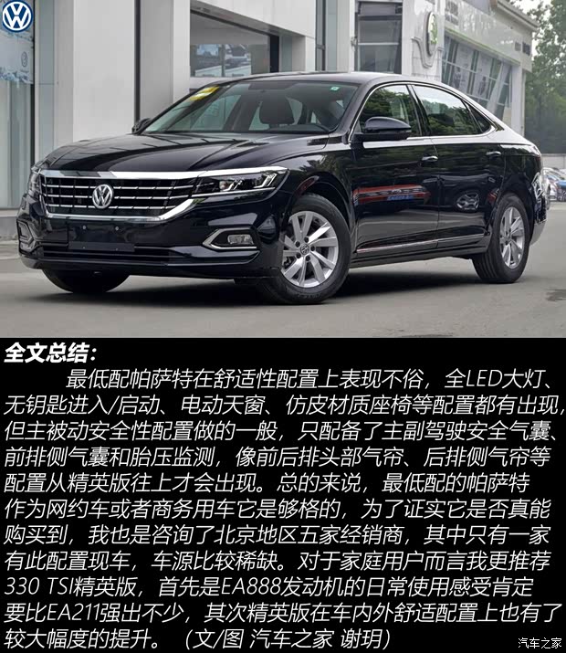 上汽大眾 帕薩特 2019款 280TSI 商務(wù)版 國(guó)VI