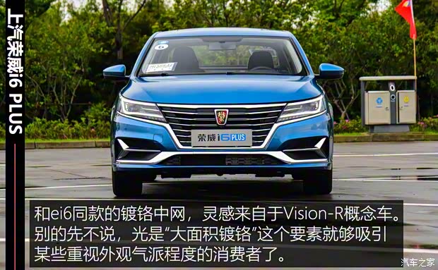 上汽集团 荣威i6 2019款 PLUS 1.6L CVT 4G互联旗舰大赞版