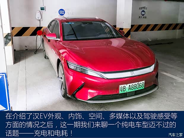 比亚迪 汉 2020款 EV 超长续航版尊贵型