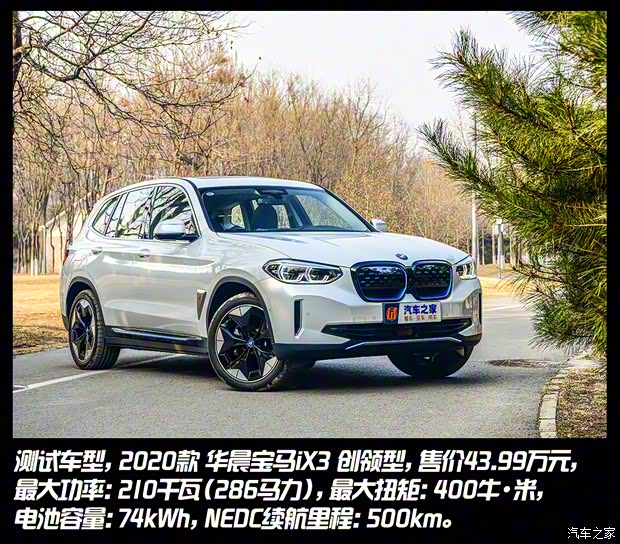 華晨寶馬 寶馬iX3 2020款 創(chuàng)領(lǐng)型
