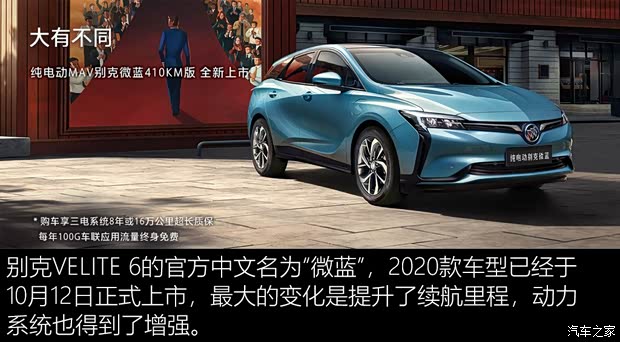 上汽通用别克 微蓝 2019款 互联智慧型