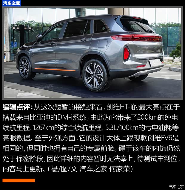 创维汽车 创维HT-i 2022款 1.5L PHEV 高配版