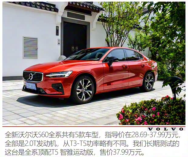 沃爾沃亞太 沃爾沃S60 2020款 T5 智雅運動版