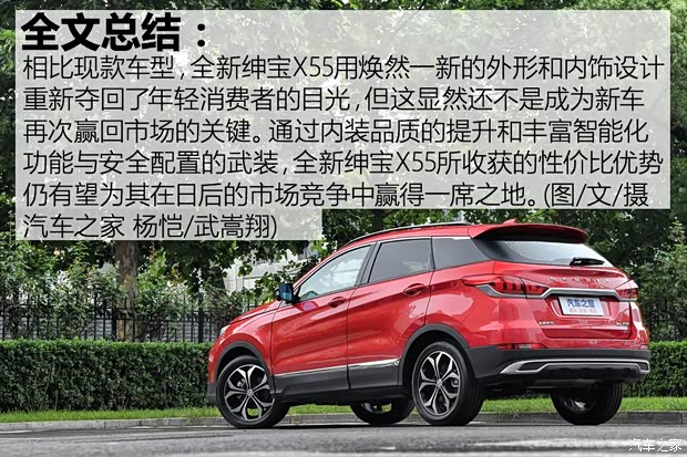 北京汽车 绅宝X55 2018款 试装车