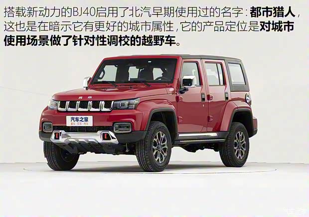 北京越野 北京BJ40 2020款 2.0T 自動四驅(qū)城市獵人版至尊型