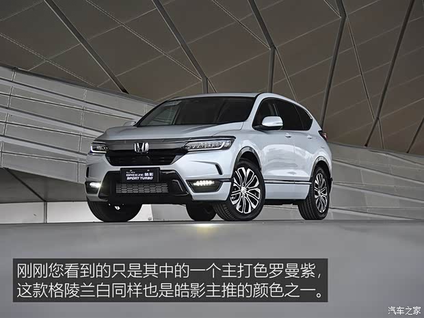 广汽本田 皓影 2019款 锐·混动 中配 广汽本田 皓影 2019款 锐·混动 中配