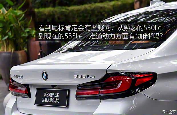 華晨寶馬 寶馬5系新能源 2021款 535Le 先鋒版M運動套裝