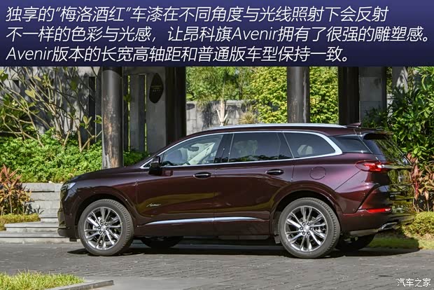 上汽通用別克 昂科旗 2020款 Avenir