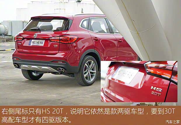 上汽集團(tuán) 名爵HS 2019款 20T 自動(dòng)兩驅(qū)超越版 上汽集團(tuán) 名爵HS 2019款 20T 自動(dòng)兩驅(qū)超越版