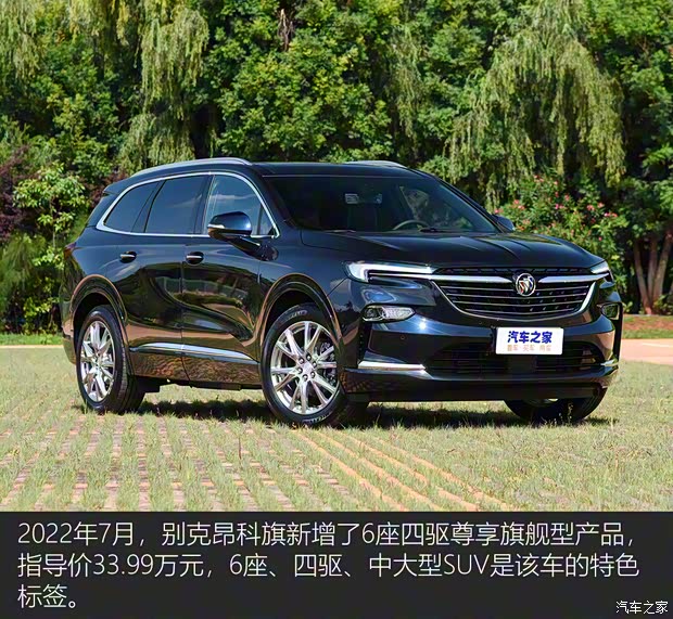 上汽通用別克 昂科旗 2022款 652T 四驅(qū)尊享旗艦型 6座